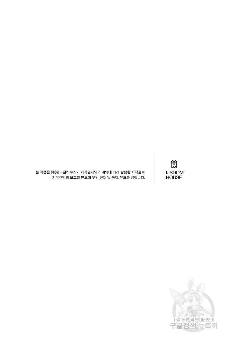 신탁으로 남편을 얻었습니다 42화 103