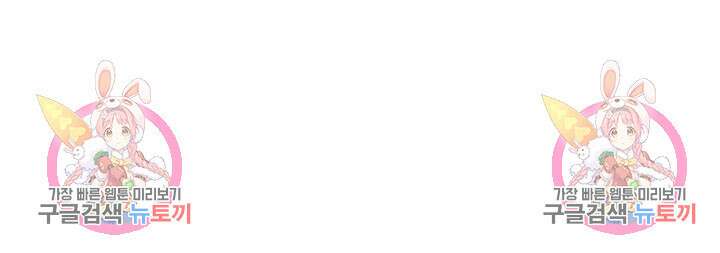 신탁으로 남편을 얻었습니다 42화 104