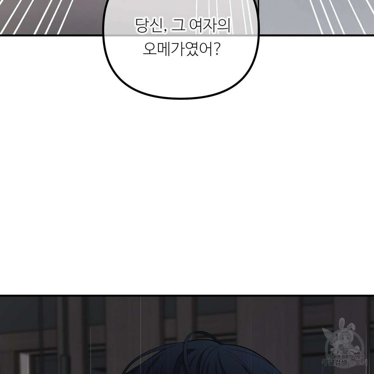 무향의 궤적 54화 3