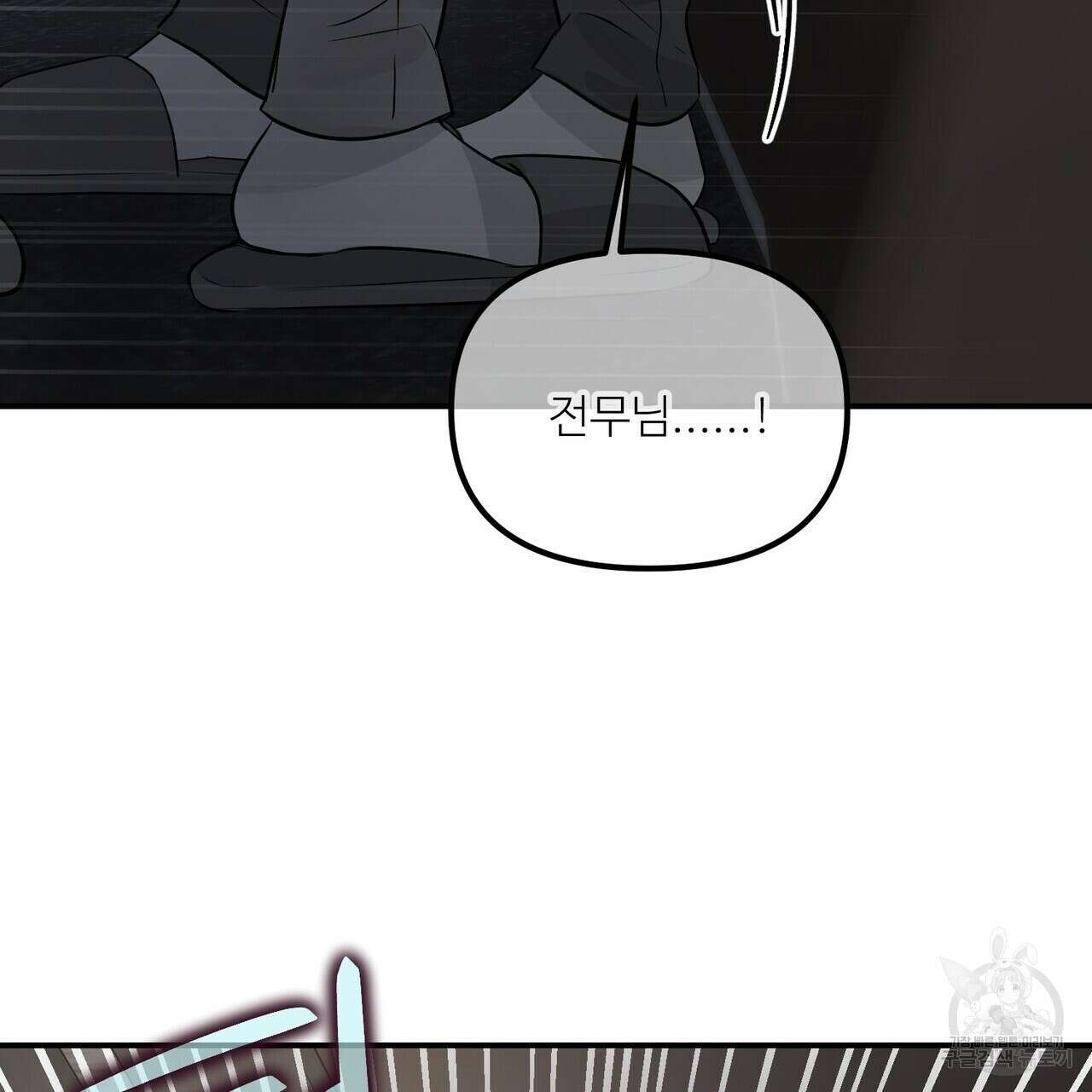 무향의 궤적 54화 10