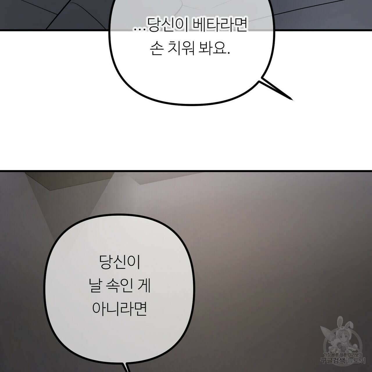 무향의 궤적 54화 22