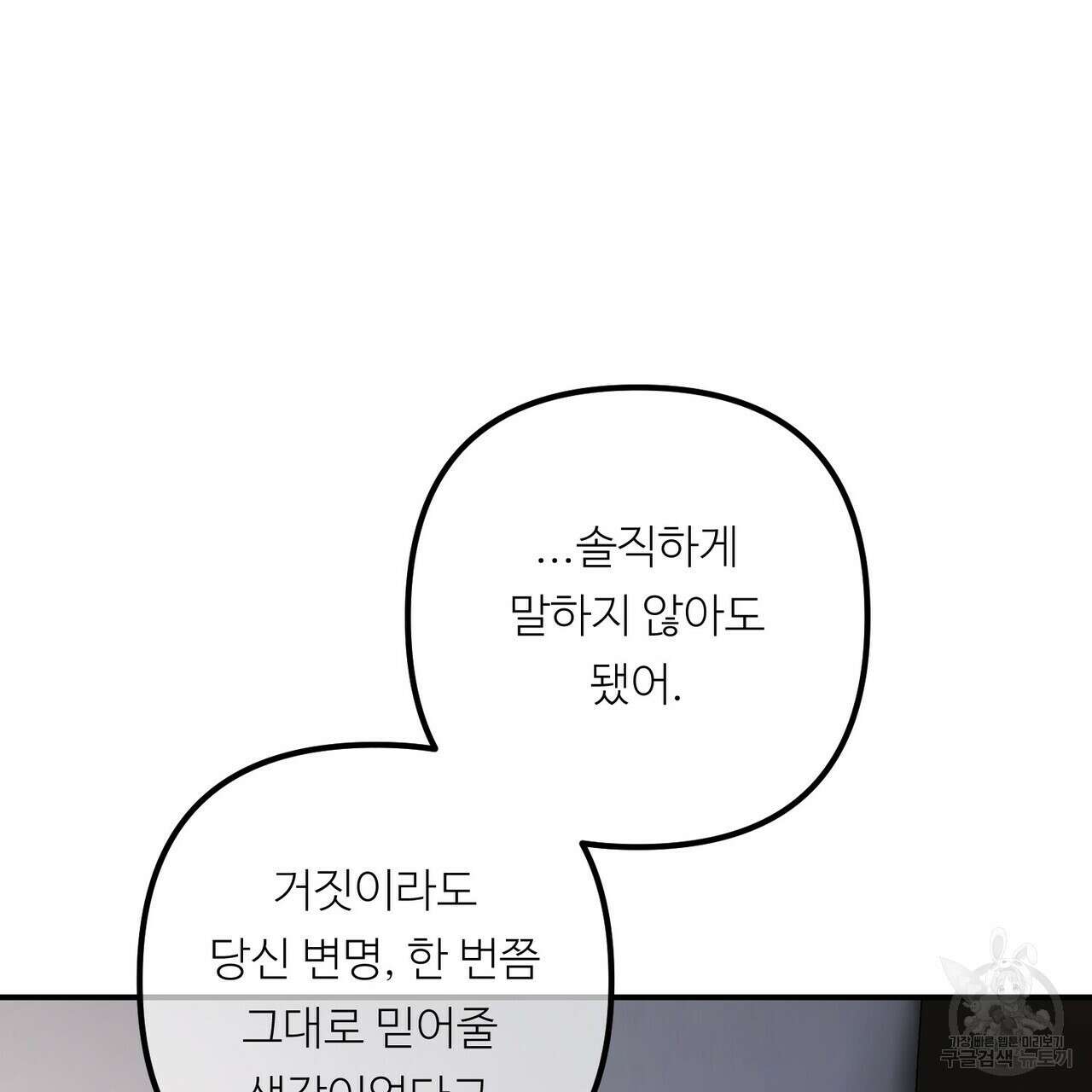 무향의 궤적 54화 31