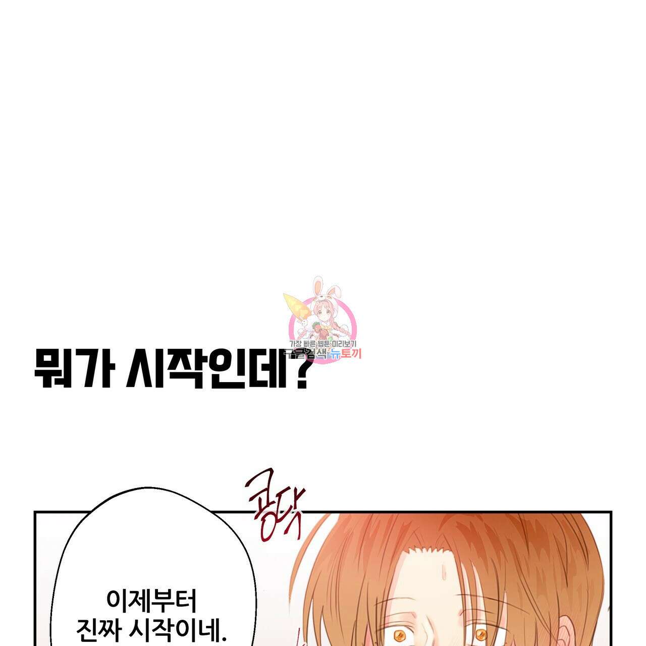 꼼짝 마, 움직이면 선다! 6화 1