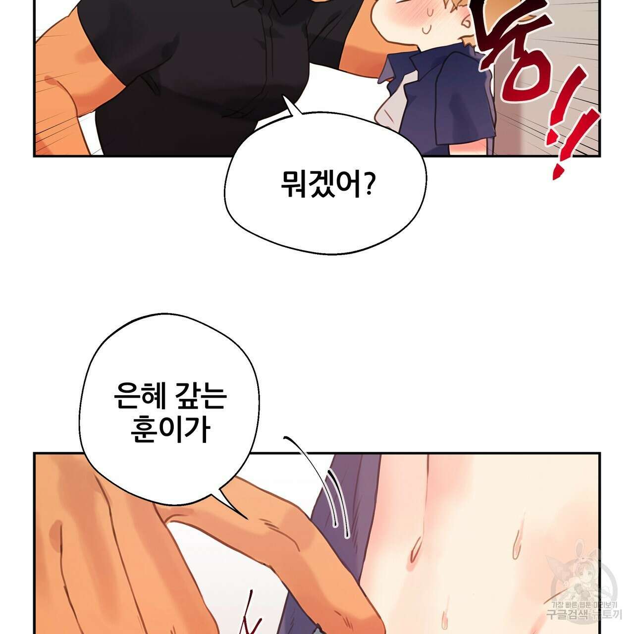 꼼짝 마, 움직이면 선다! 6화 3