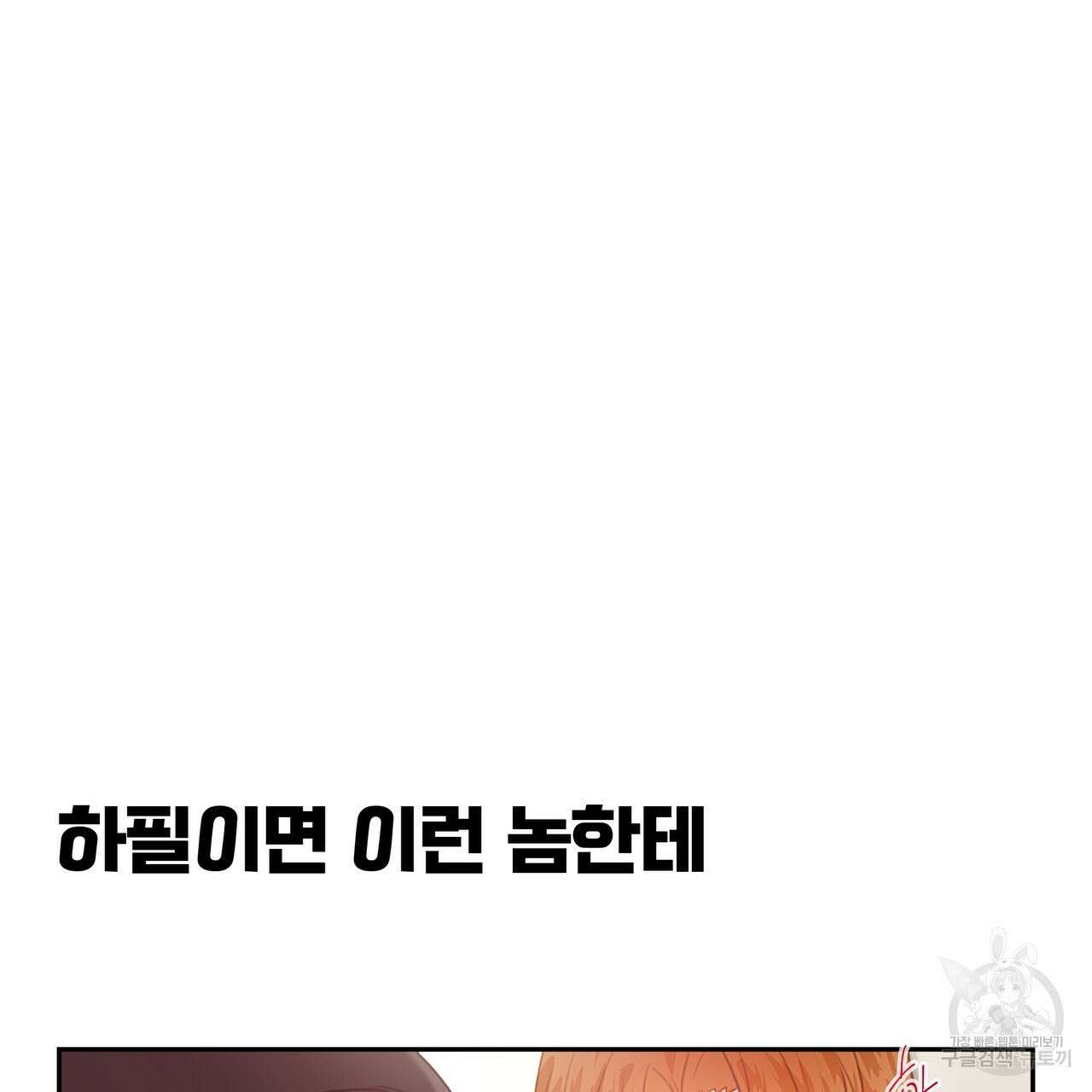 꼼짝 마, 움직이면 선다! 6화 7