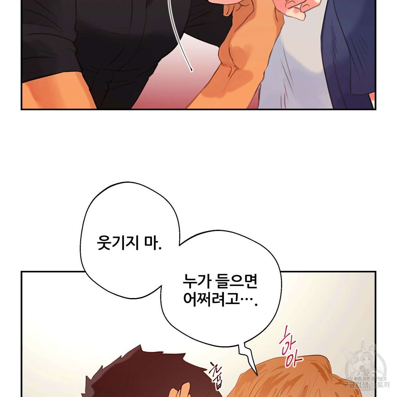 꼼짝 마, 움직이면 선다! 6화 10