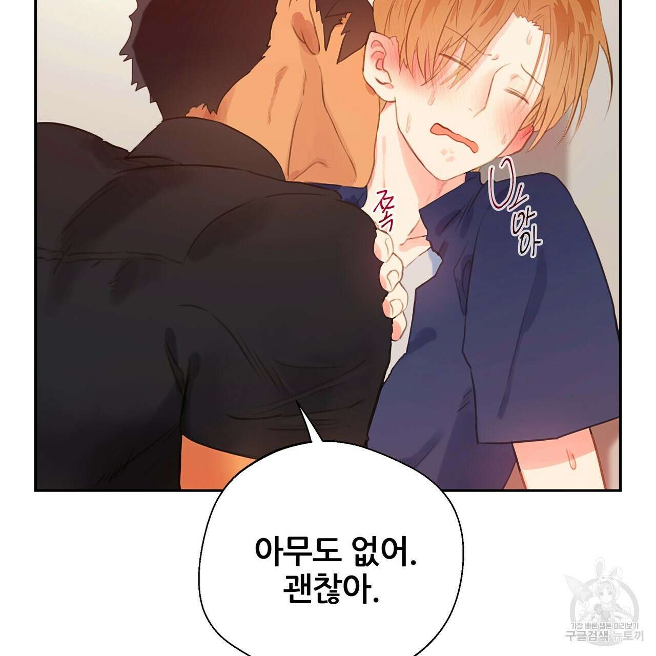 꼼짝 마, 움직이면 선다! 6화 11