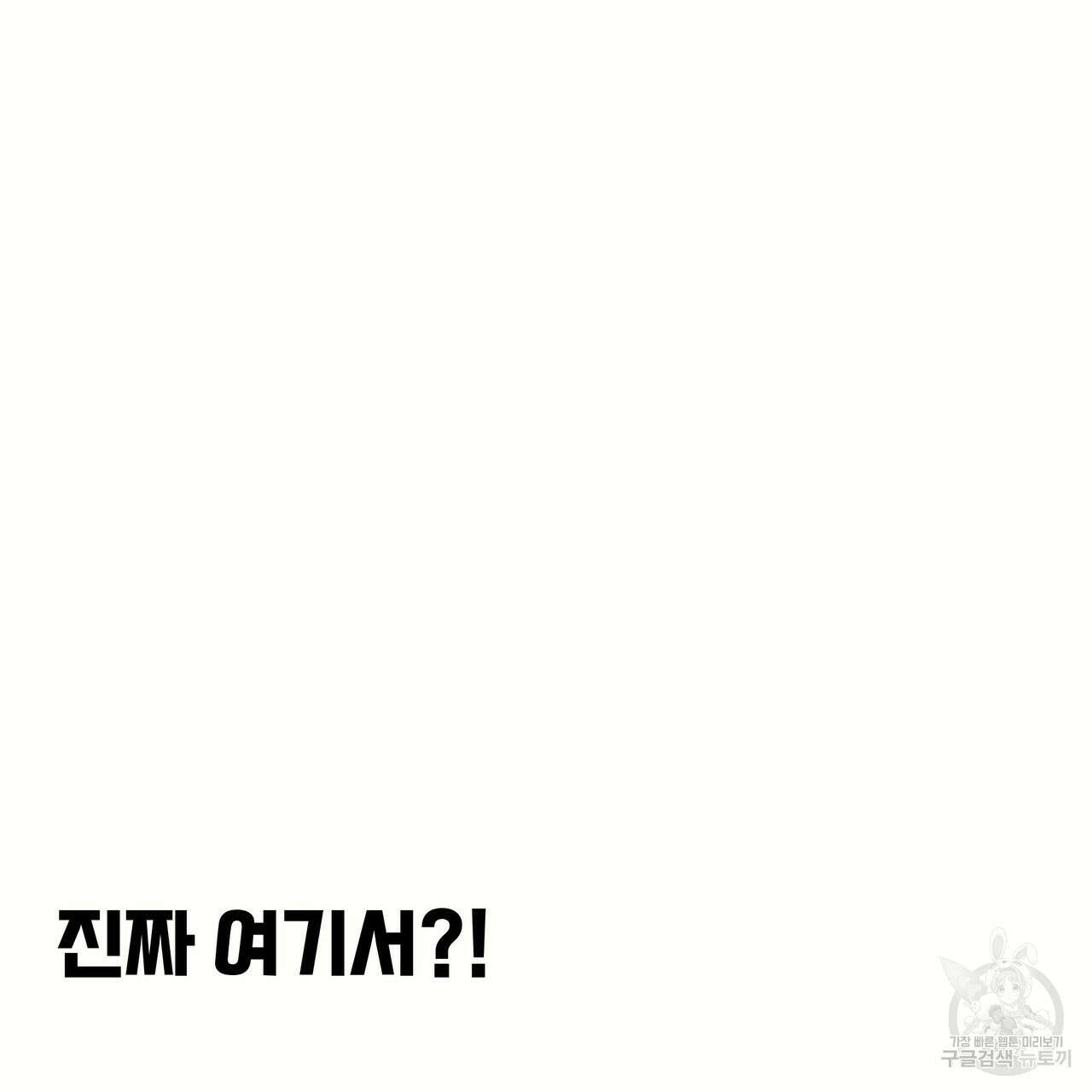꼼짝 마, 움직이면 선다! 6화 13