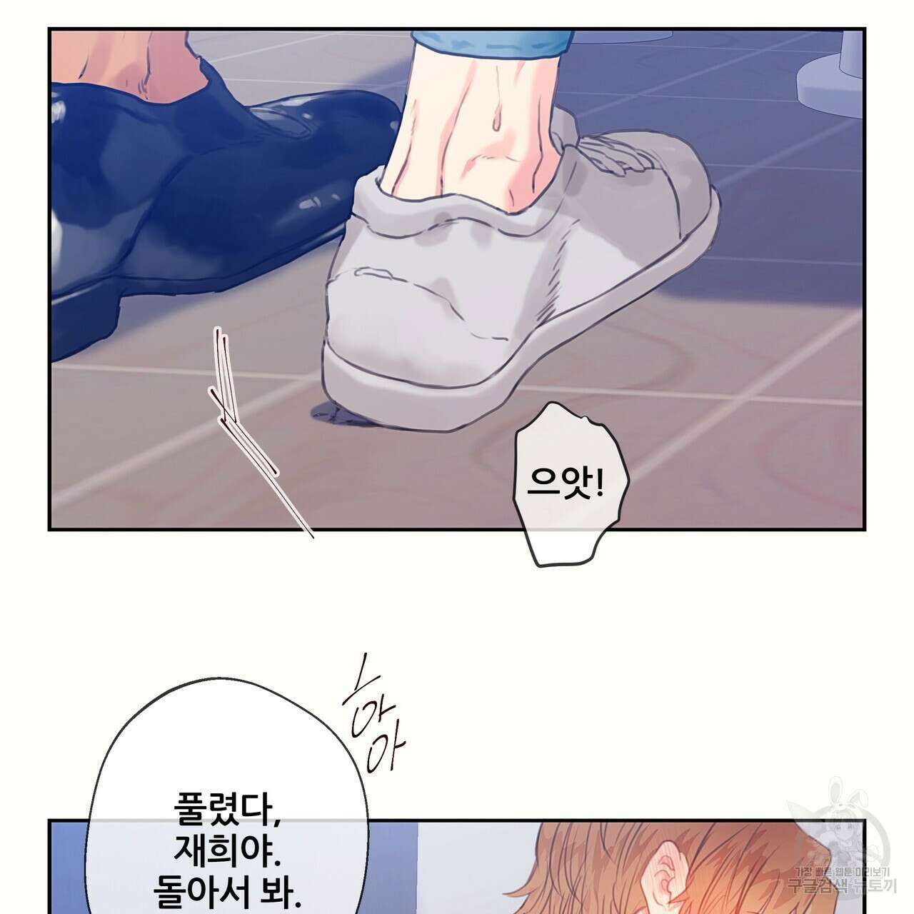 꼼짝 마, 움직이면 선다! 6화 14