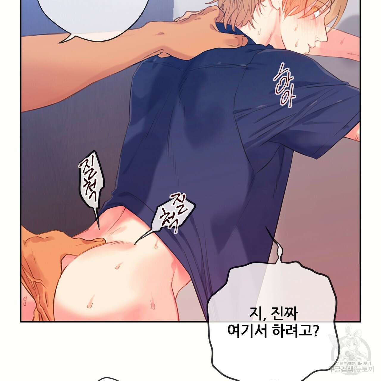꼼짝 마, 움직이면 선다! 6화 15