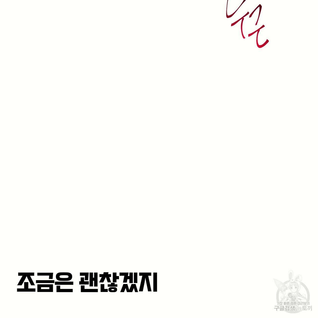 꼼짝 마, 움직이면 선다! 6화 18