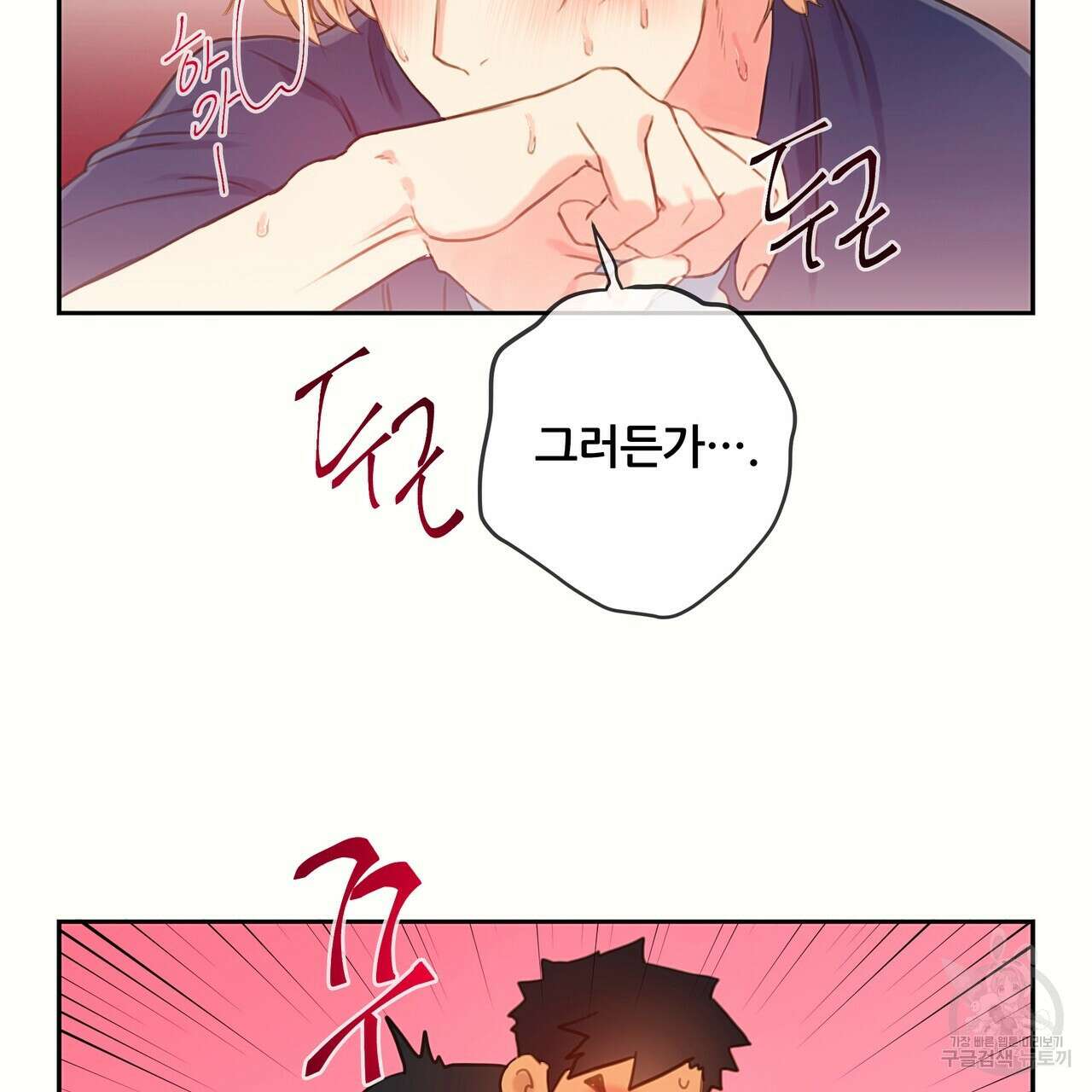 꼼짝 마, 움직이면 선다! 6화 21