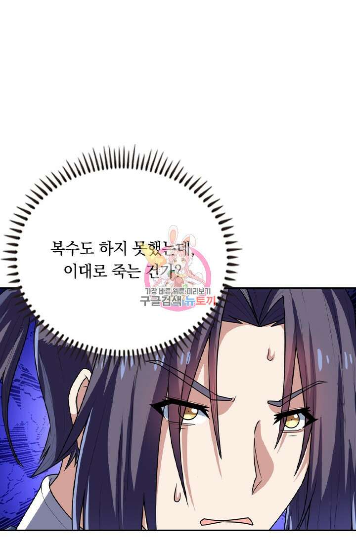 술사전기 79화 1