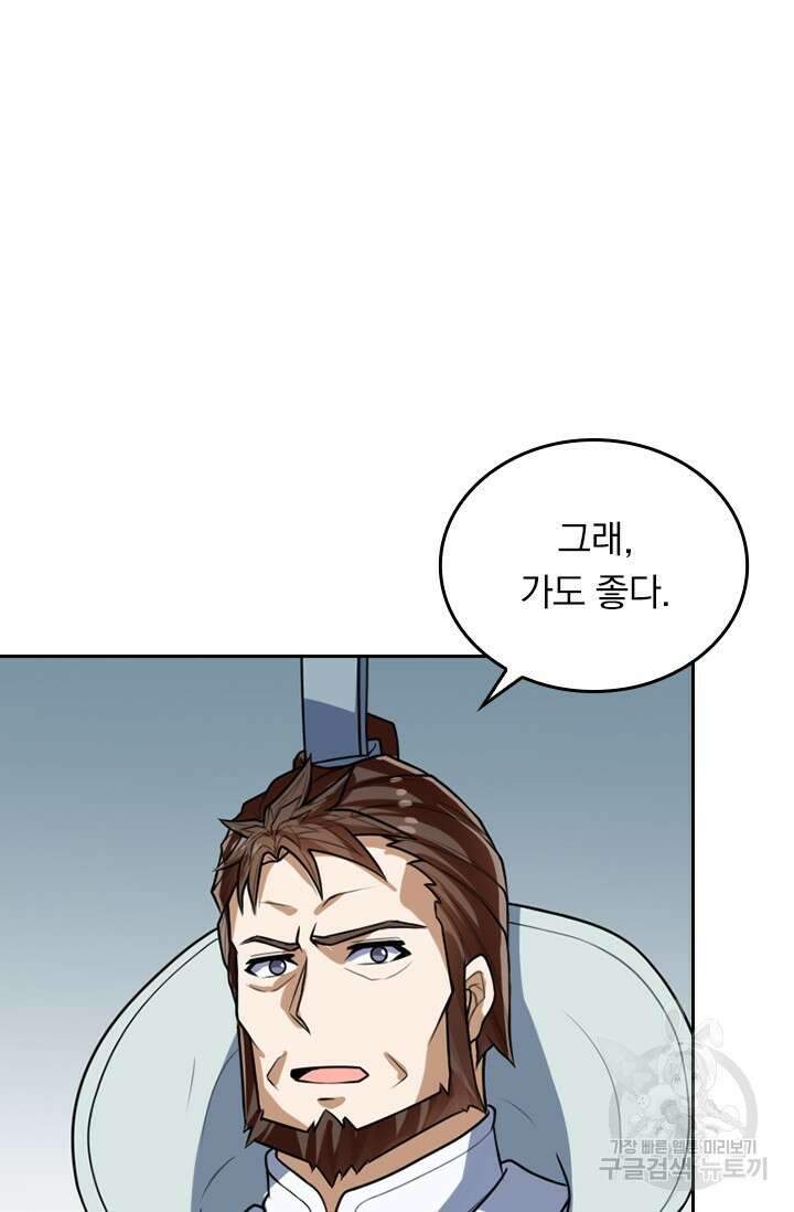 술사전기 79화 2