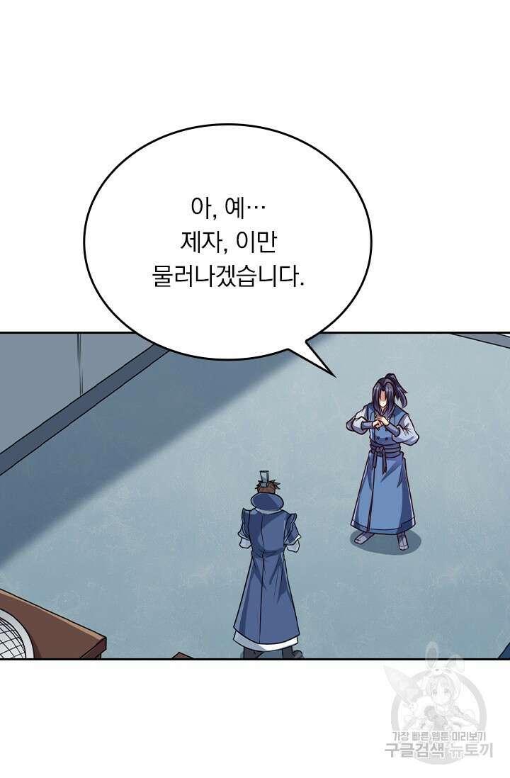술사전기 79화 5