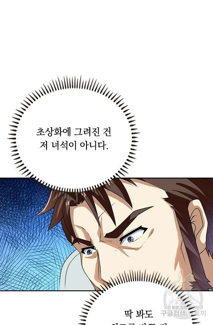 술사전기 79화 6