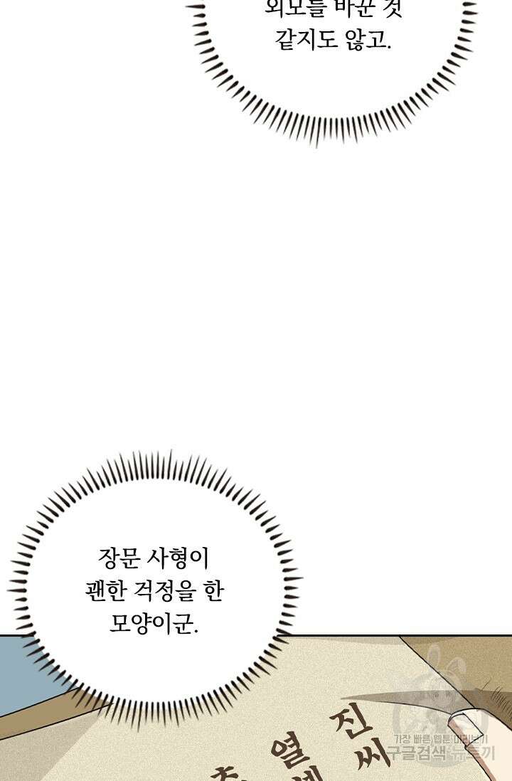술사전기 79화 7