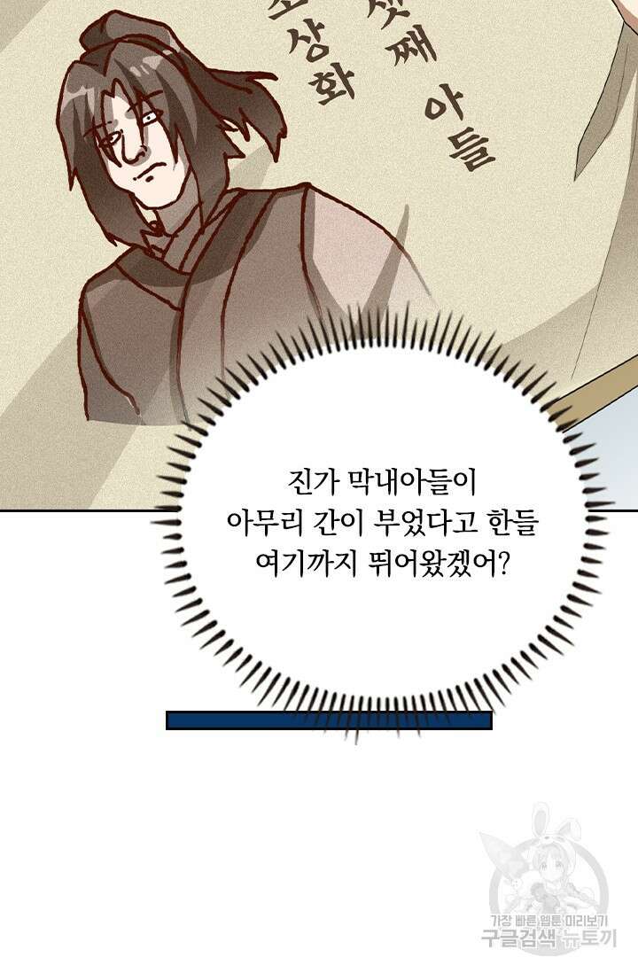 술사전기 79화 8