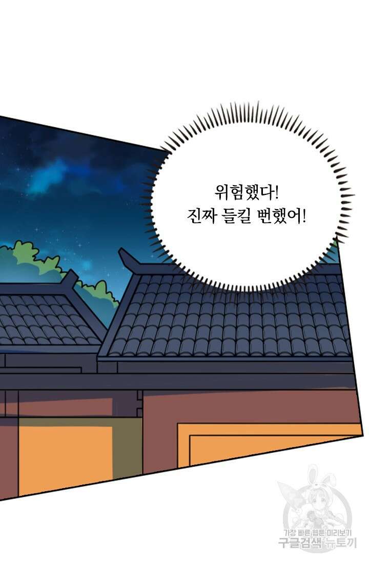 술사전기 79화 9