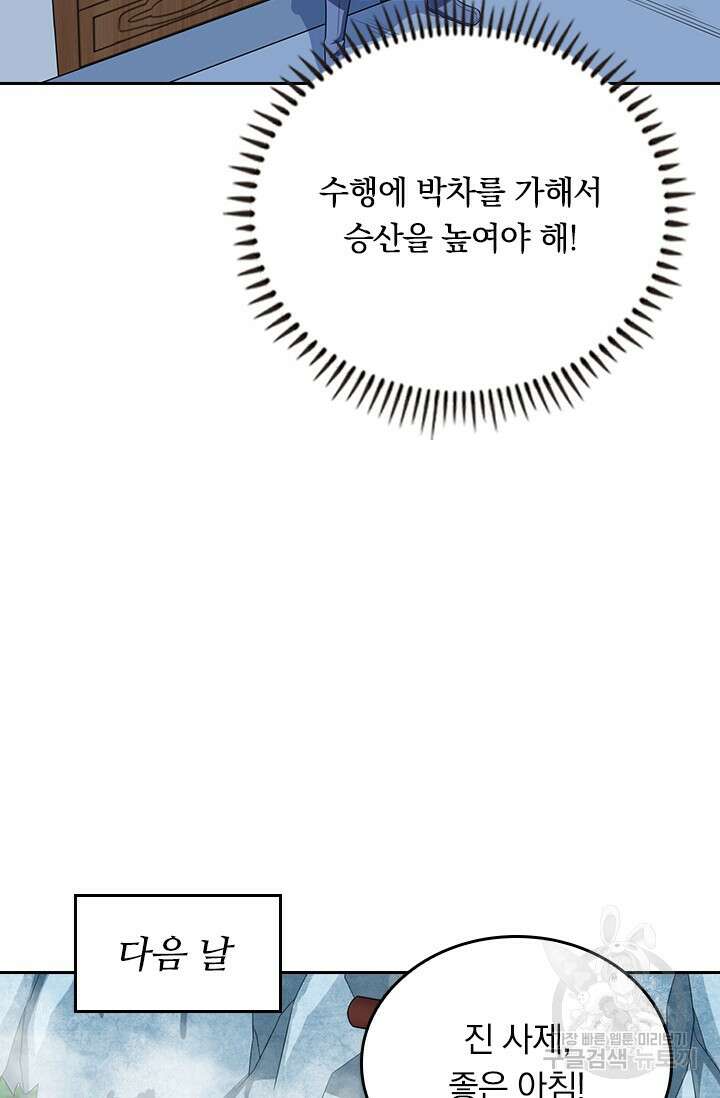 술사전기 79화 11