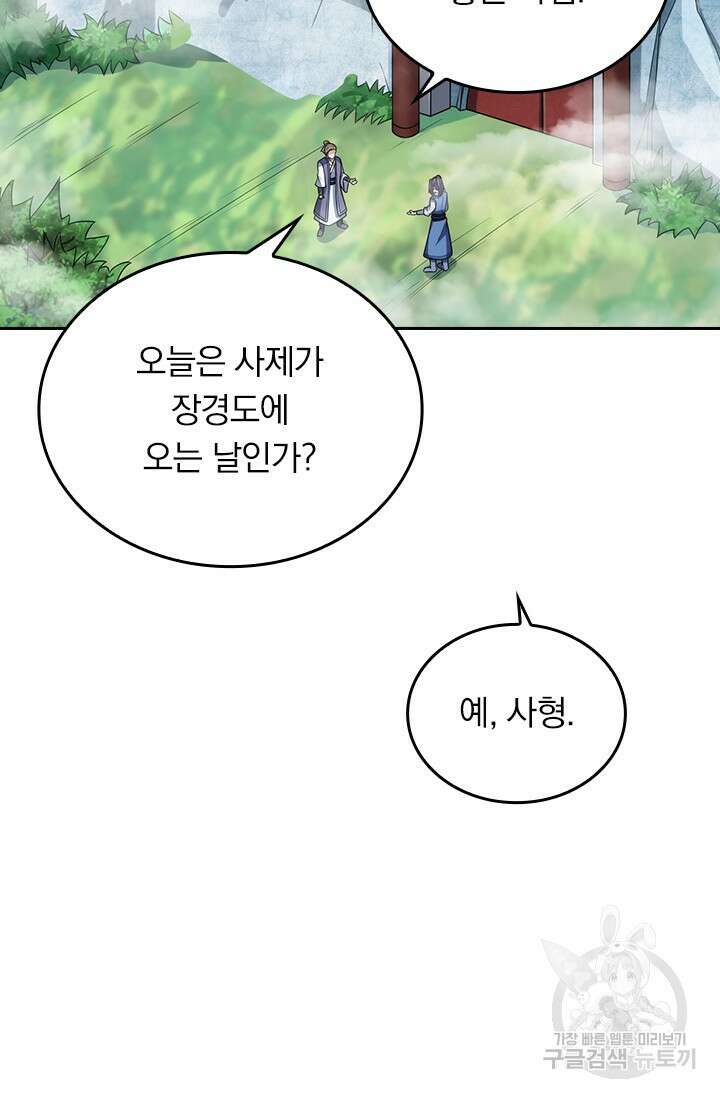 술사전기 79화 12