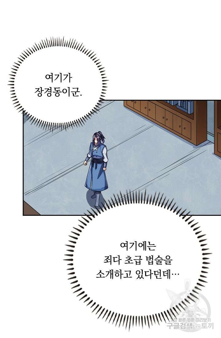 술사전기 79화 13