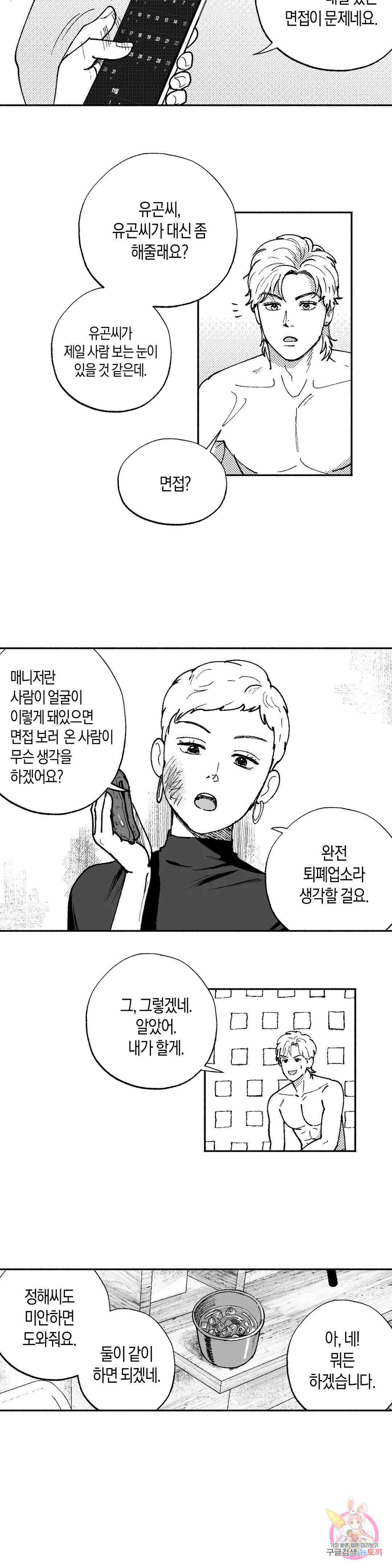 밤에 사는 남자 34화 믿고싶은 사람 2