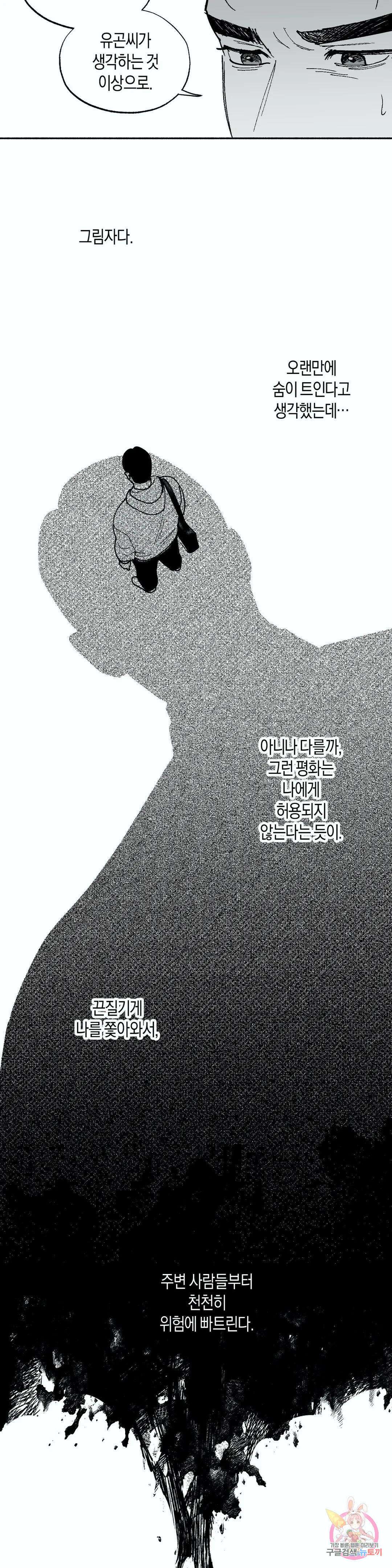 밤에 사는 남자 34화 믿고싶은 사람 5