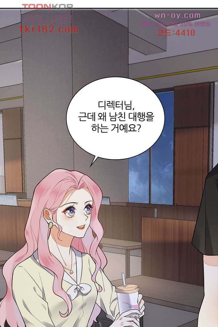 대행 남친 9화 2