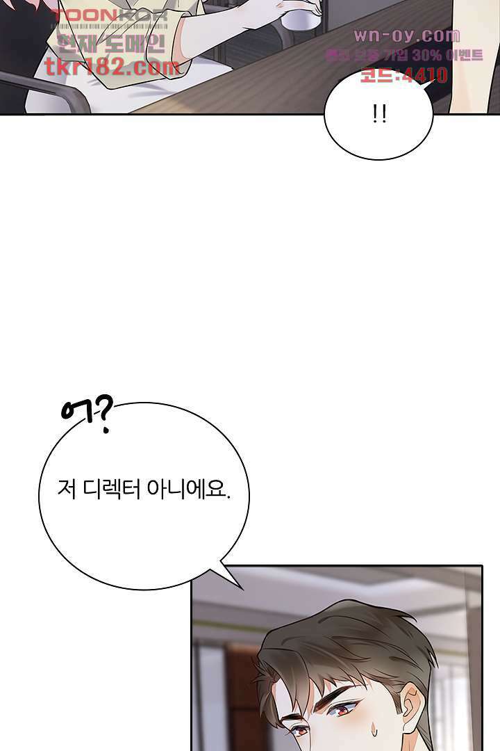 대행 남친 9화 3
