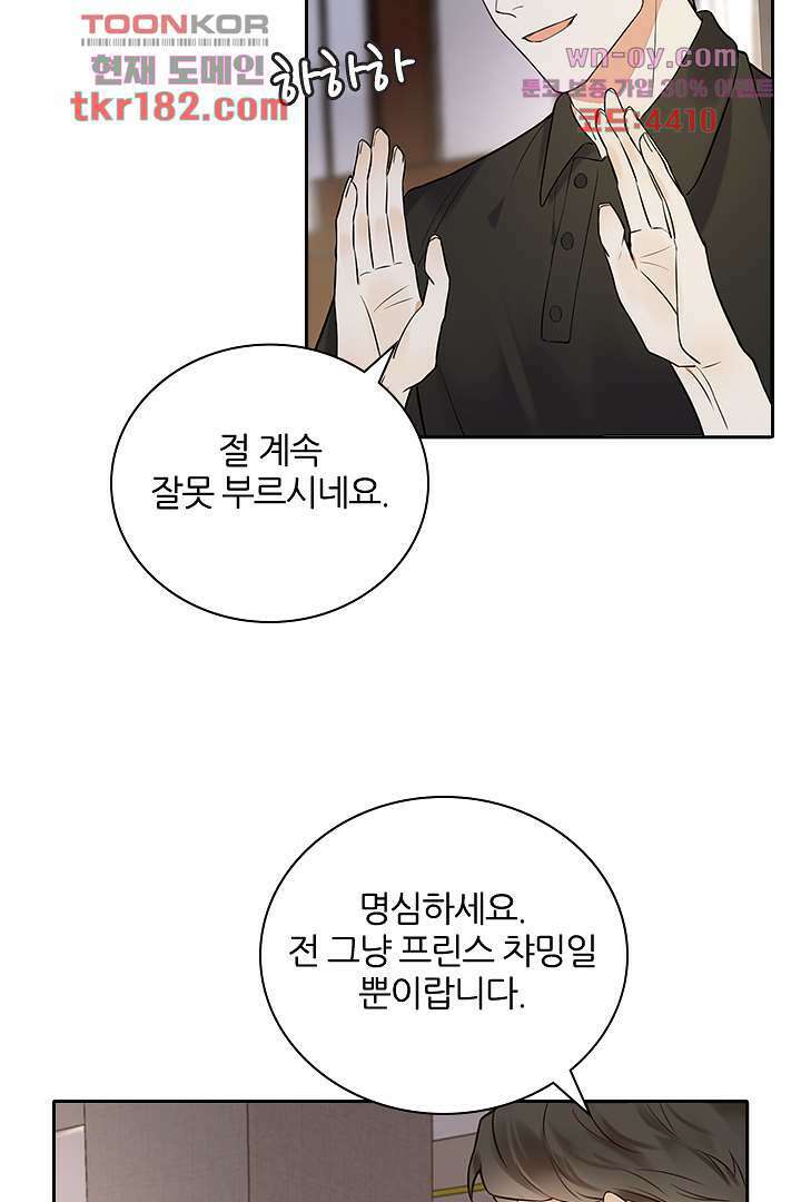 대행 남친 9화 4