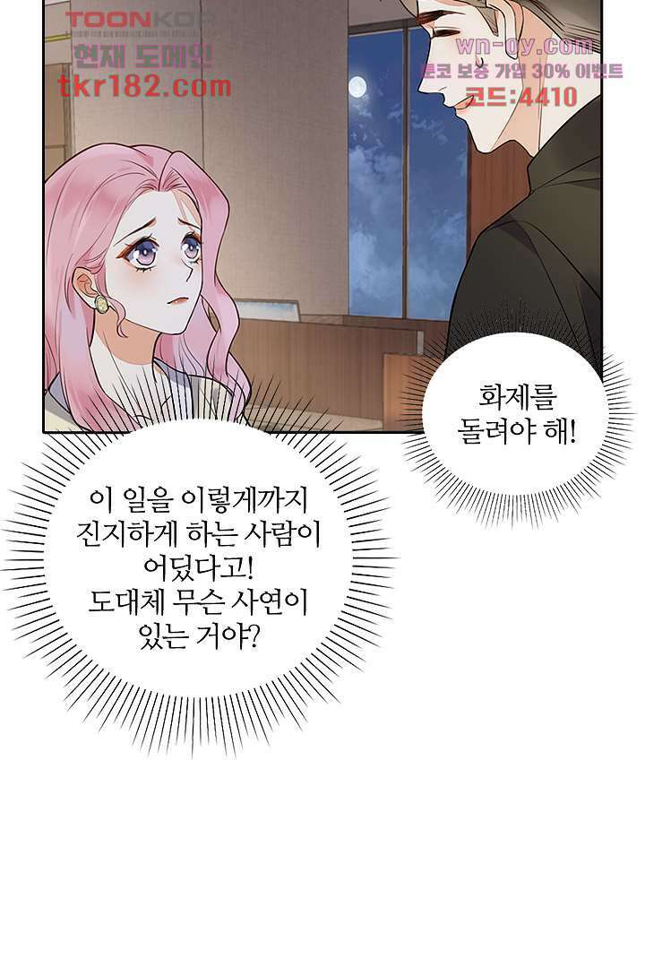 대행 남친 9화 5