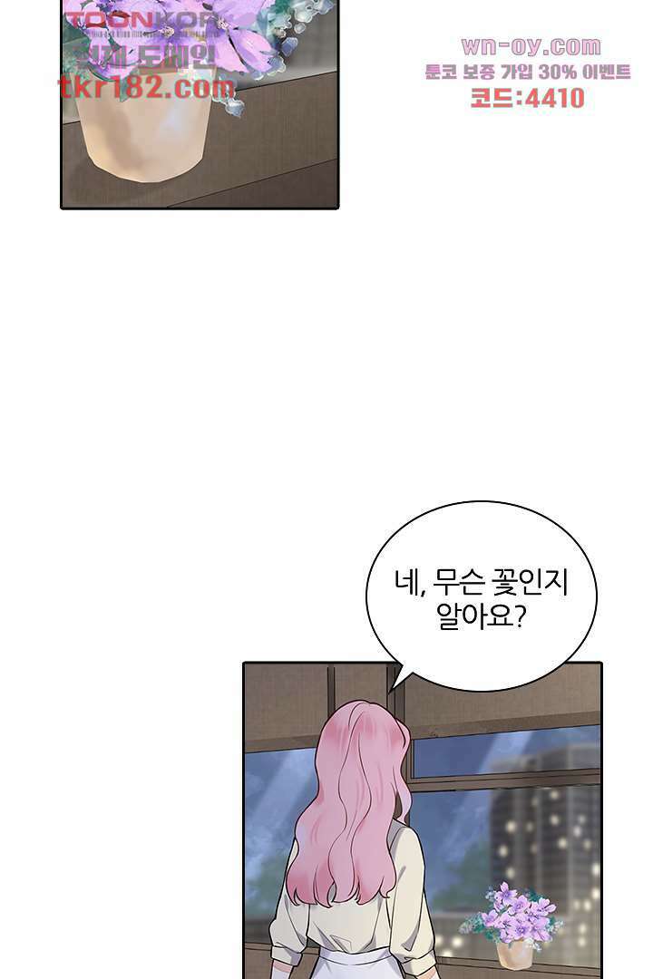 대행 남친 9화 7