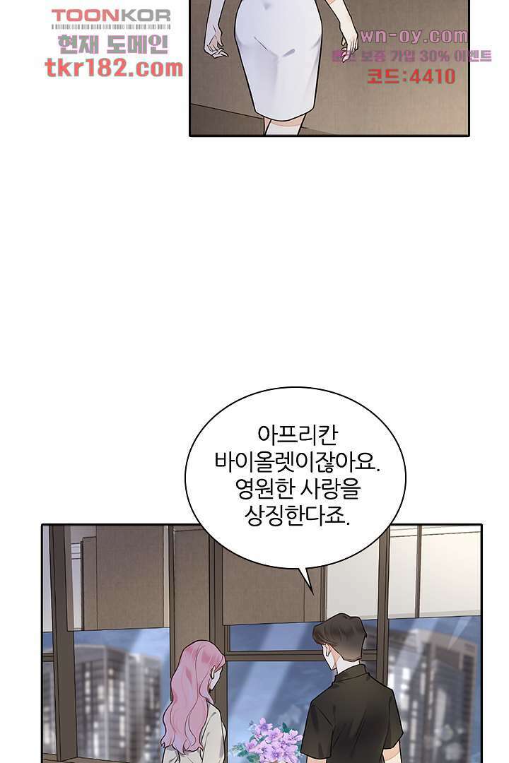 대행 남친 9화 8