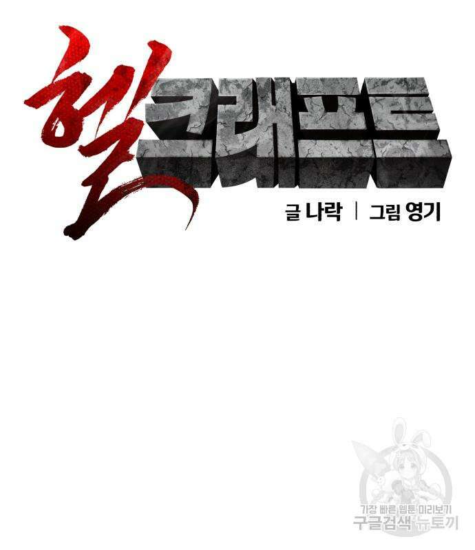 헬크래프트 22화 9