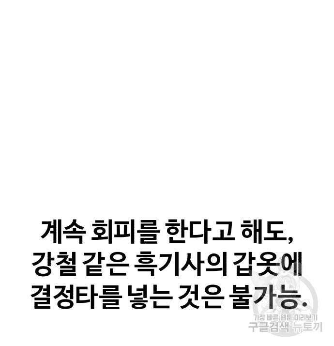 헬크래프트 22화 23