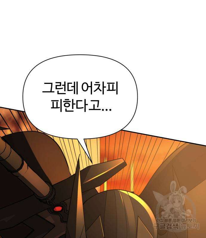 헬크래프트 22화 48
