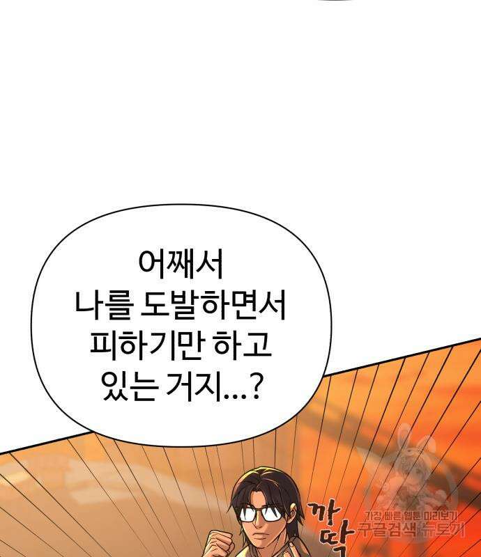 헬크래프트 22화 50