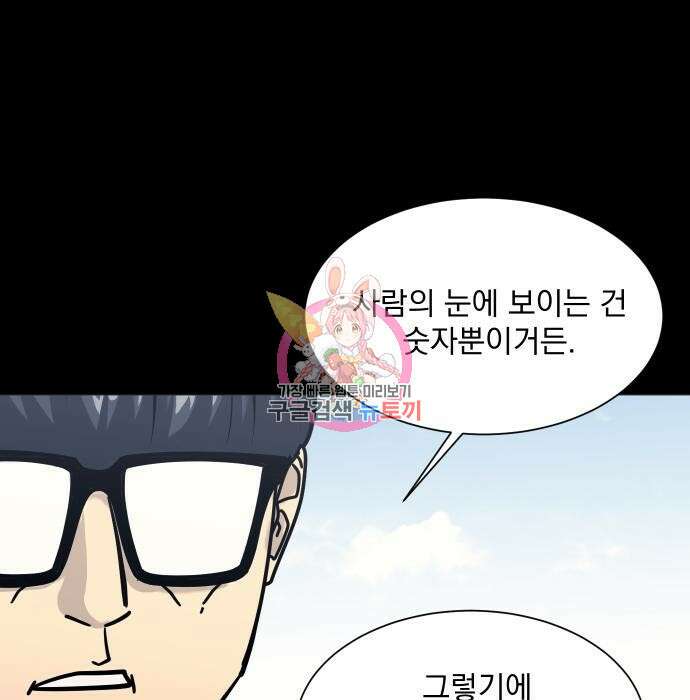 가비지타임 시즌4 16화 1