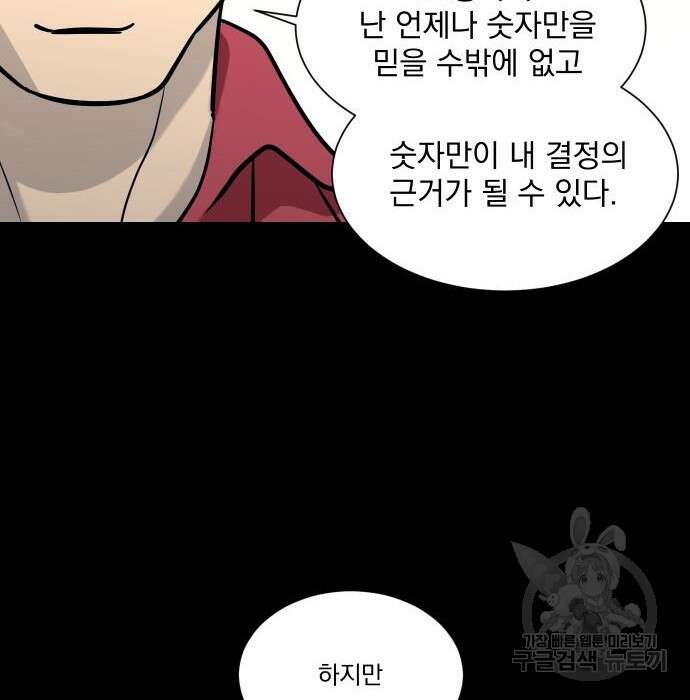 가비지타임 시즌4 16화 2