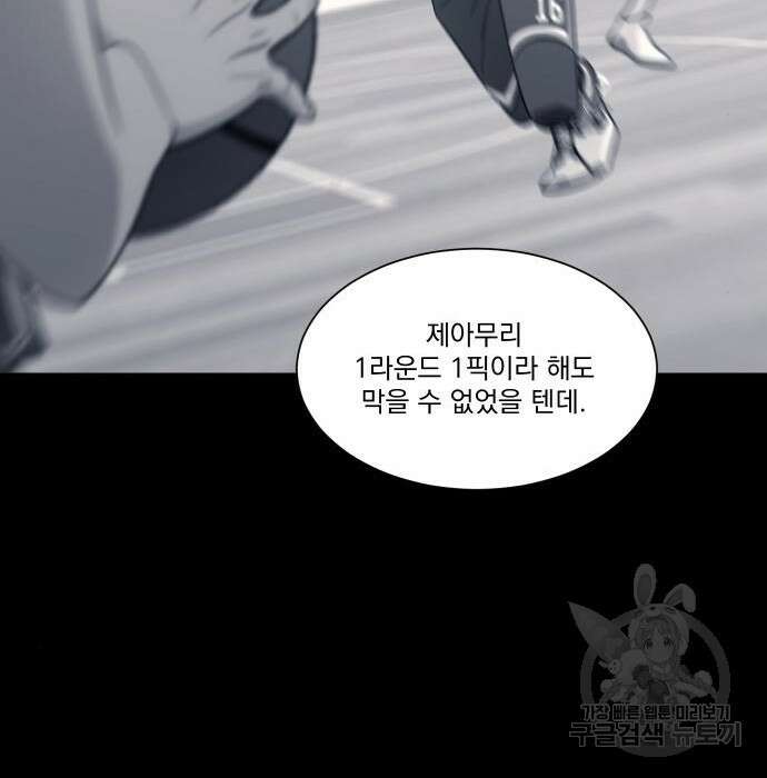 가비지타임 시즌4 16화 45