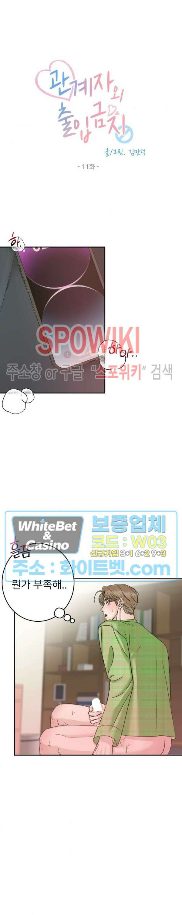 관계자 외 출입금지 11화 3