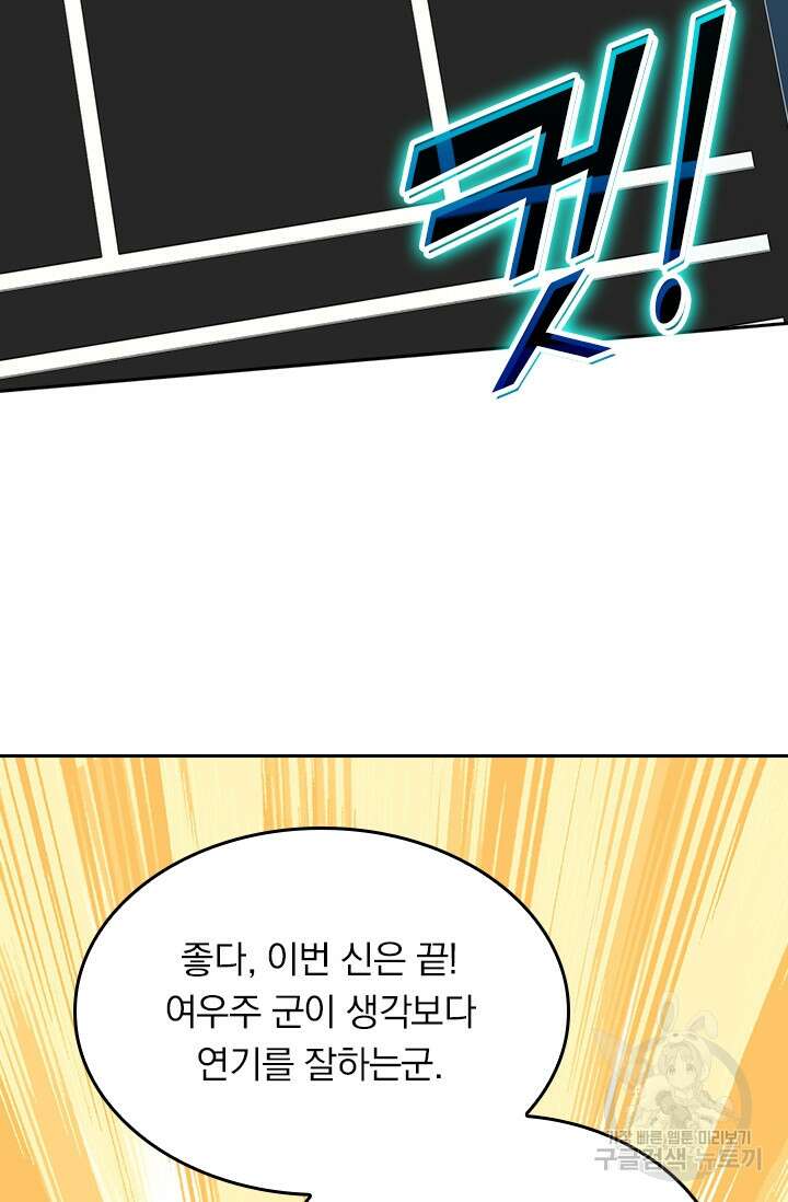 악역 플레이어는 강해지고 싶다 205화 15