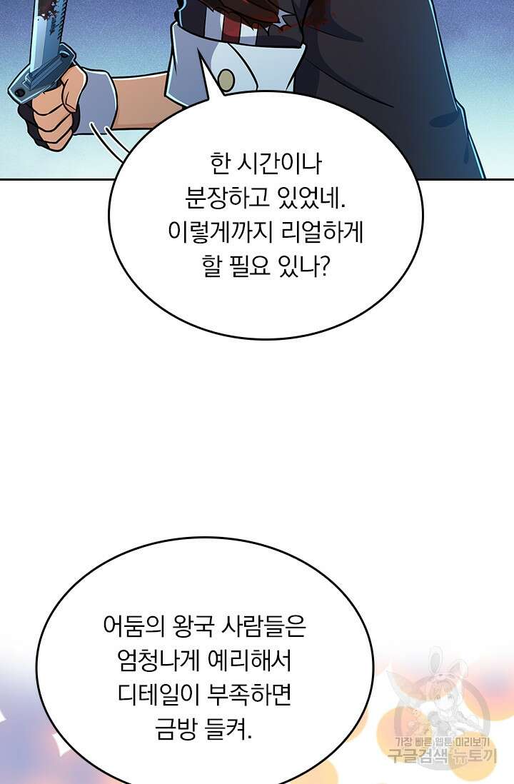 악역 플레이어는 강해지고 싶다 205화 53