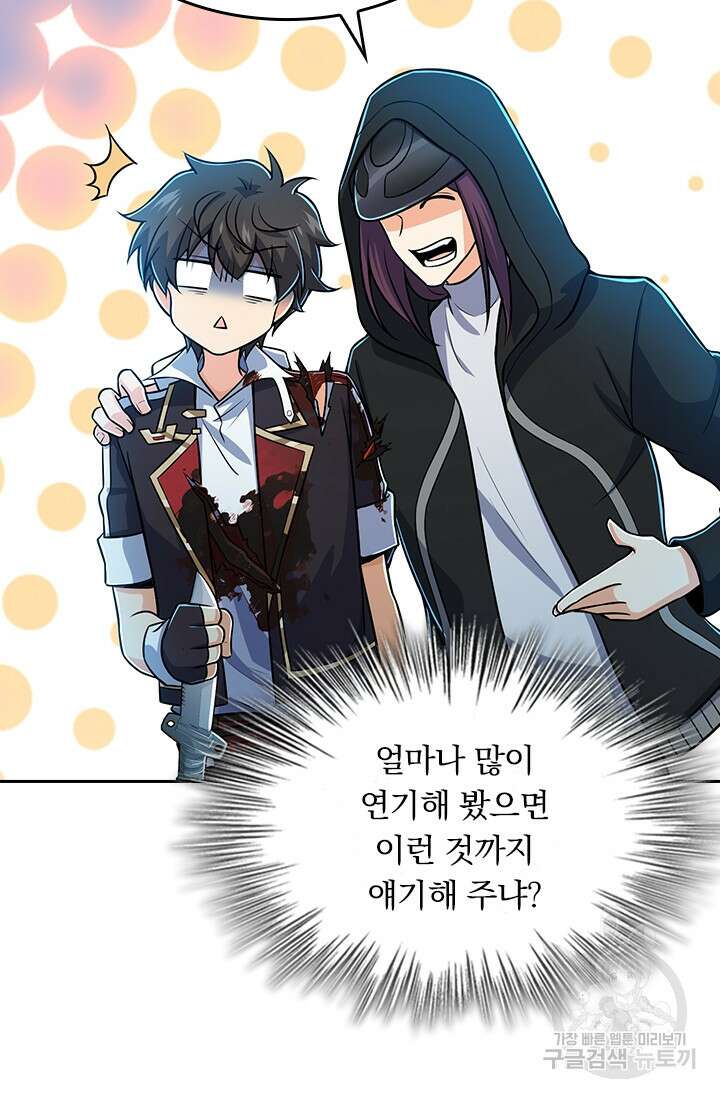 악역 플레이어는 강해지고 싶다 205화 54
