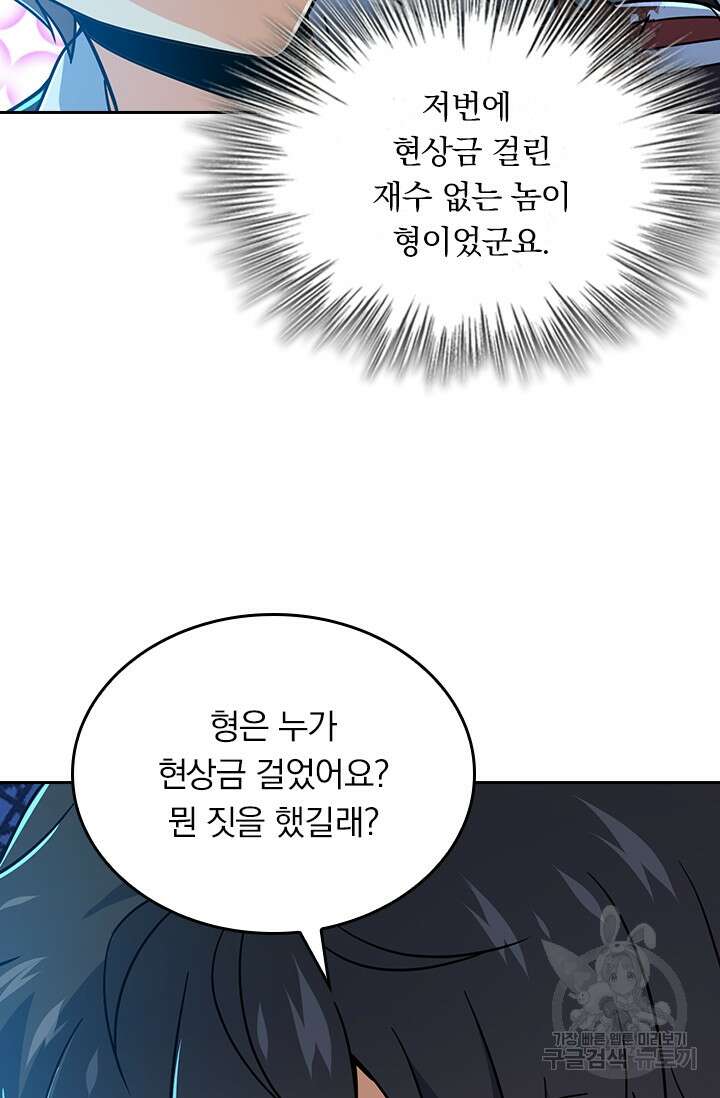 악역 플레이어는 강해지고 싶다 205화 56