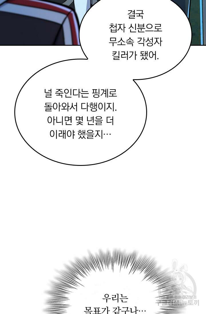 악역 플레이어는 강해지고 싶다 205화 59