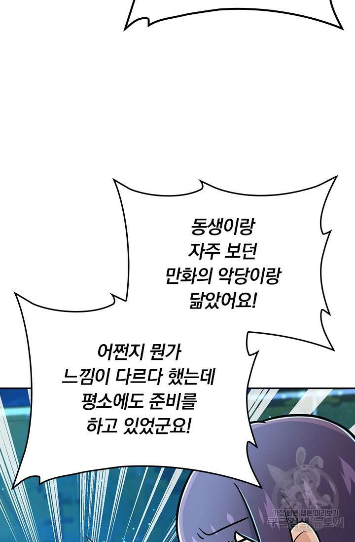 악역 플레이어는 강해지고 싶다 205화 64