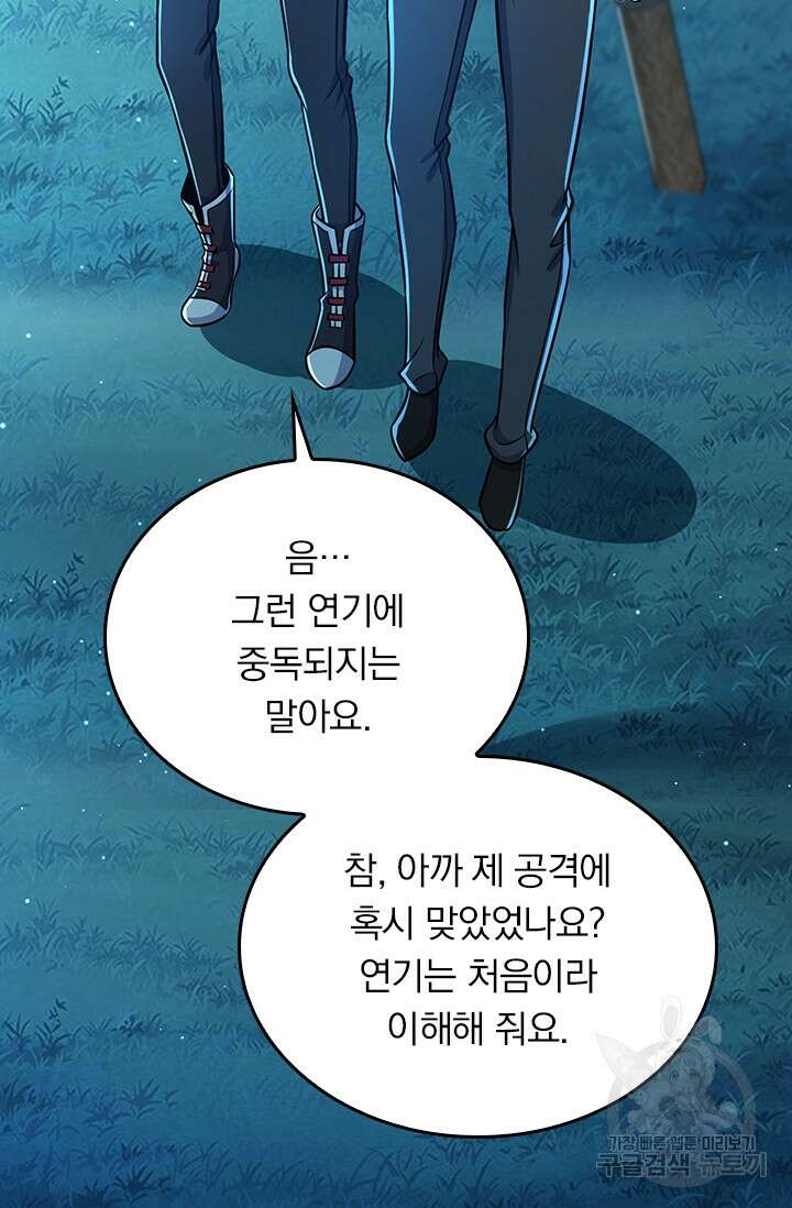 악역 플레이어는 강해지고 싶다 205화 67