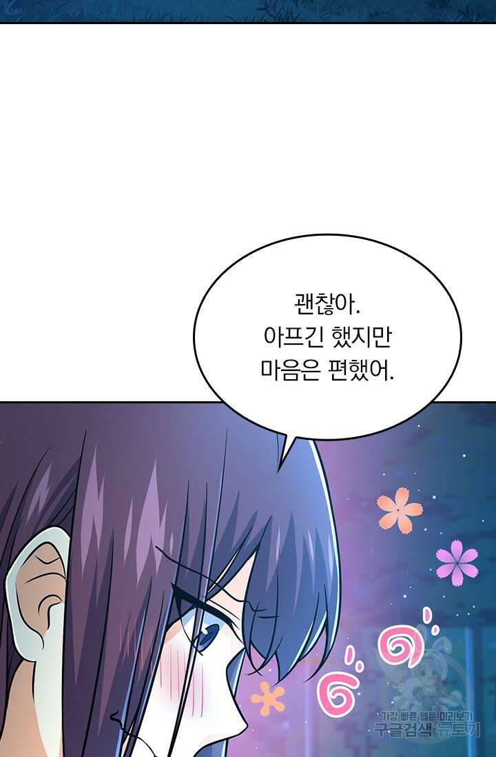 악역 플레이어는 강해지고 싶다 205화 68